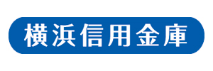 横浜信用金庫