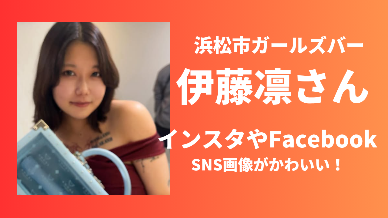 【かわいい】伊藤凛のインスタグラムやFacebookは？顔画像をSNSから調査！